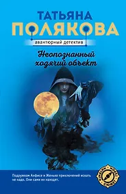 Купить Неопознанный ходячий объект — Фото №1