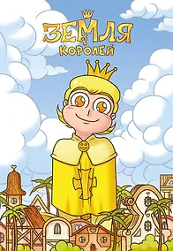 Купить Тетрадь "13 Карт. Феликс. Земля Королей" — Фото №1