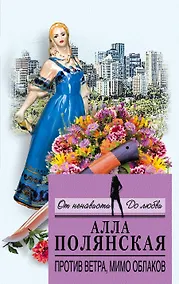 Купить Против ветра, мимо облаков — Фото №1