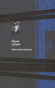 Купить Красный хоровод — Фото №1