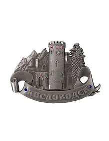 Купить Магнит-фигурка рельефный Кисловодск Замок Коварства и Любви (металл) (цв.ант.олово) (027-3ATN-145-2) — Фото №1