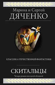 Купить Скитальцы — Фото №1