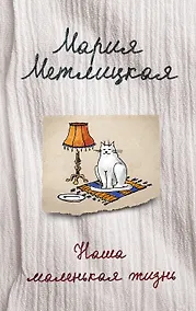 Купить Наша маленькая жизнь — Фото №1