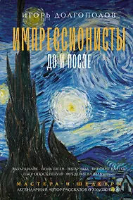 Купить Импрессионисты: до и после — Фото №1