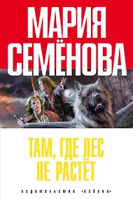 Купить Там, где лес не растёт — Фото №1