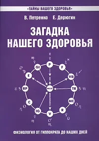 Купить Загадка нашего здоровья. Кн.7 4-е изд. — Фото №1
