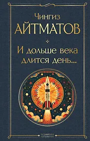 Купить И дольше века длится день... — Фото №1