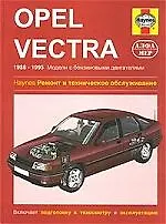 Купить Opel Vectra 1988-1995 модели с бензиновыми двигателями: Ремонт и техобслуживание — Фото №1