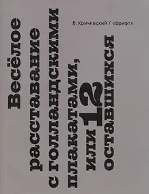 Купить Веселое расставание с голландскими плакатами, или 12 оставшихся — Фото №1