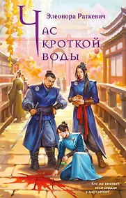 Купить Час кроткой воды — Фото №1