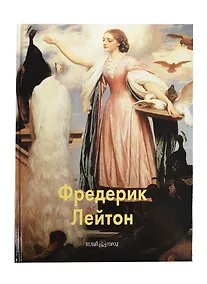 Купить Лейтон — Фото №1