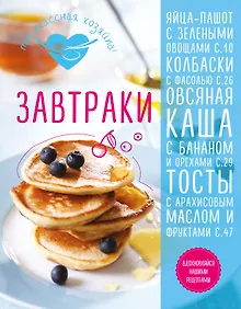 Купить Завтраки — Фото №1