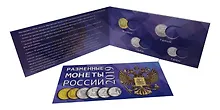 Купить Буклет под разменные монеты России 2019 г. — Фото №1