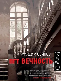 Купить пгт Вечность — Фото №1