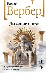Купить Дыхание богов — Фото №1