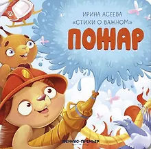 Купить Пожар — Фото №1