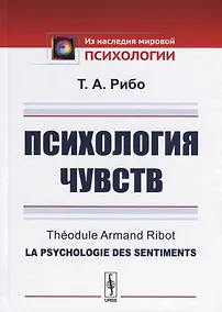 Купить Психология чувств — Фото №1
