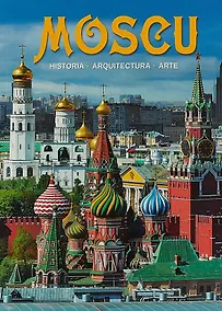 Купить Альбом "Москва" на испанском языке — Фото №1