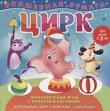 Купить Цирк — Фото №1