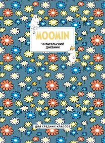 Купить Дневник читательский 32л. "Муми-Тролли. Ромашки" на скрепке — Фото №1