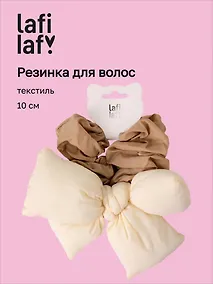 Купить Резиночка дутая Бантик (бежевая) (текстиль) (10см) (12-2025093-22) (Lafilaf) — Фото №1
