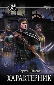 Купить Характерник — Фото №1