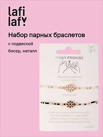 Купить Набор парных браслетов с подвеской Ромашки черный (бисер, металл) (12-10192025-D41) (Lafilaf) — Фото №1