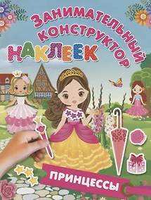 Купить Принцессы — Фото №1