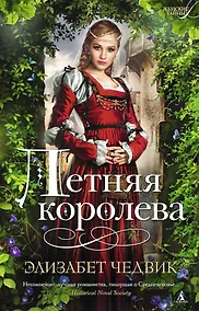 Купить Летняя королева — Фото №1