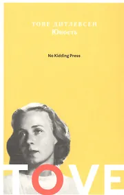 Купить Юность — Фото №1