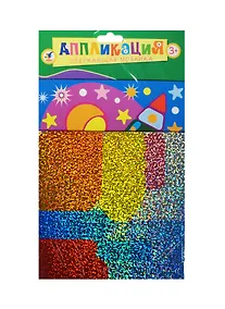 Купить Набор для творчества Дрофа-Медиа Аппликация Сверкающая мозаика. Ракета — Фото №1