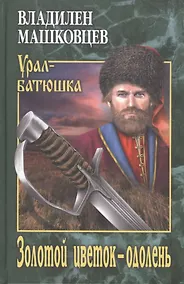 Купить Золотой цветок - одолень — Фото №1