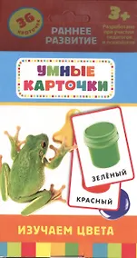 Купить Изучаем цвета: комплект  игр и заданий для детей от  3+ лет — Фото №1
