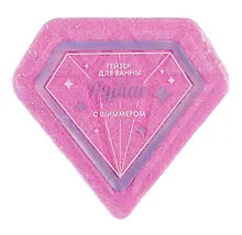 Купить Бомбочка для ванны с шиммером Аметист (розовая) (110г) (ПР-0049588) — Фото №1