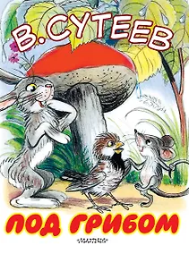 Купить Под грибом — Фото №1