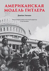Купить Американская модель Гитлера — Фото №1