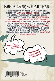 Купить Книга задом наперед — Фото №1