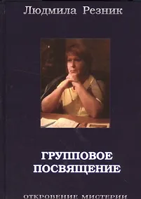 Купить Групповое посвящение — Фото №1