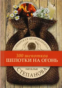 Купить Шепотки на огонь — Фото №1