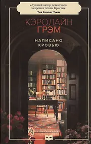 Купить Написано кровью — Фото №1