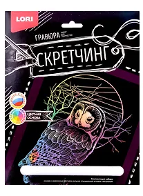 Купить Набор для творчества LORI. Гравюра Скретчинг Животные "Сова" — Фото №1
