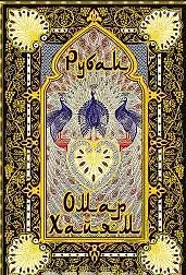 Купить Рубаи. Перевод И.Тхоржевского — Фото №1