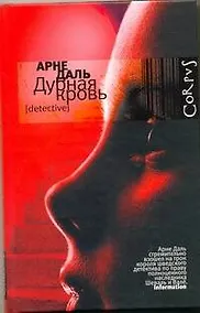 Купить Дурная кровь : роман — Фото №1