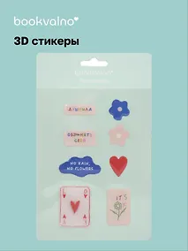 Купить 3D стикеры Обнять себя — Фото №1