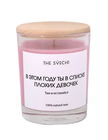 Купить Свеча В этом году (Розовая) (Топленая карамель) (200мл) (TS_48_LL_08_С) — Фото №1