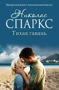 Купить Тихая гавань — Фото №1