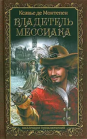 Купить Владелец Мессиака — Фото №1