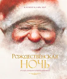 Купить Рождественская ночь — Фото №1