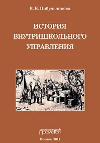 Купить История внутришкольного управления — Фото №1