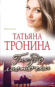 Купить Гнездо ласточки — Фото №1